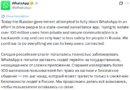 WhatsApp acusó a Rusia de bloquearlo para impulsar una aplicación de “vigilancia”